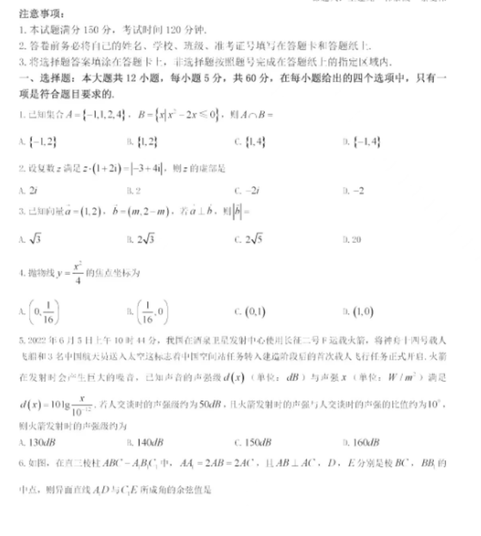 2023陕西省渭南市高三教学质量检测理科数学试题及答案