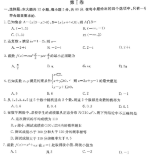 广西桂林市、北海市2023届高三5月联合模拟理科数学试题含答案