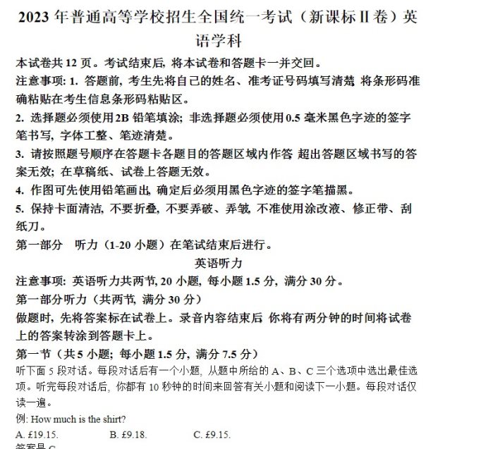 2023海南高考英语试题【word精校版】