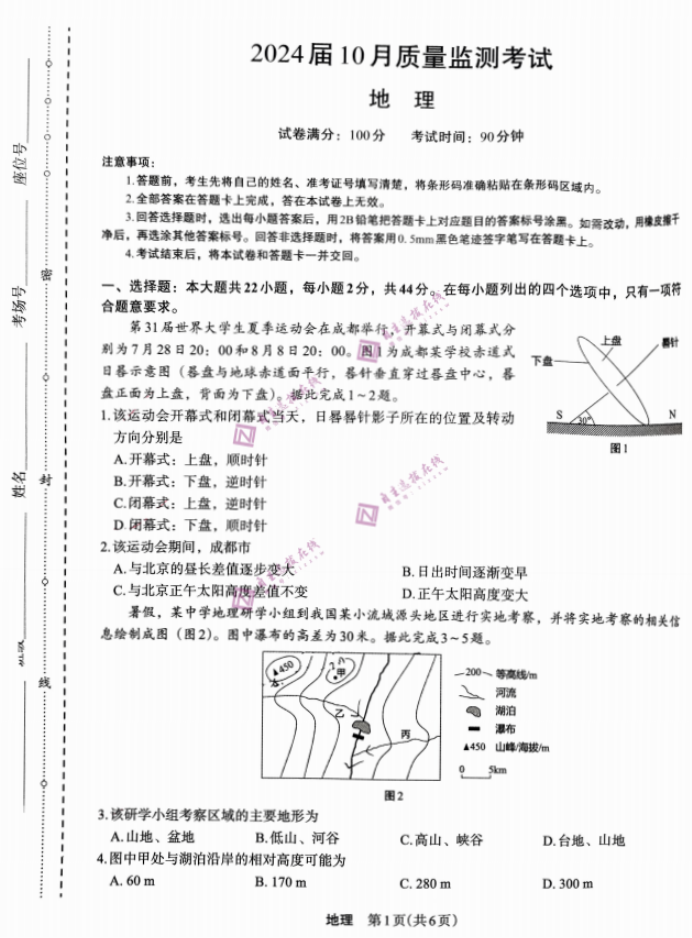 陕西菁师联盟2024高三10月质量监测考试地理试题及答案