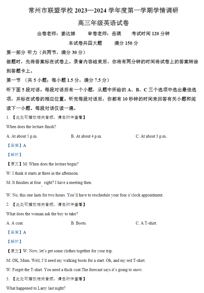 江苏常州联盟学校2024高三10月学情调研英语试题及答案