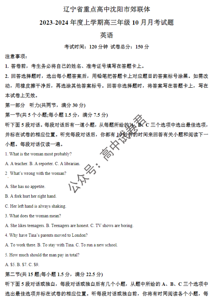 辽宁重点高中沈阳市郊联体2024高三10月月考英语试题及答案