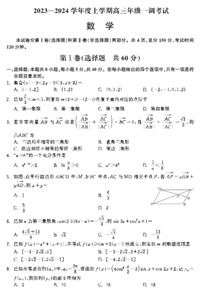 河北衡中同卷2024高三上学期一调考试数学试题及答案解析