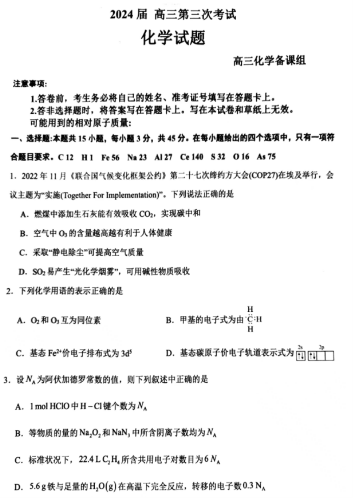 辽宁锦州2024高三11月第三次考试化学试题及答案解析
