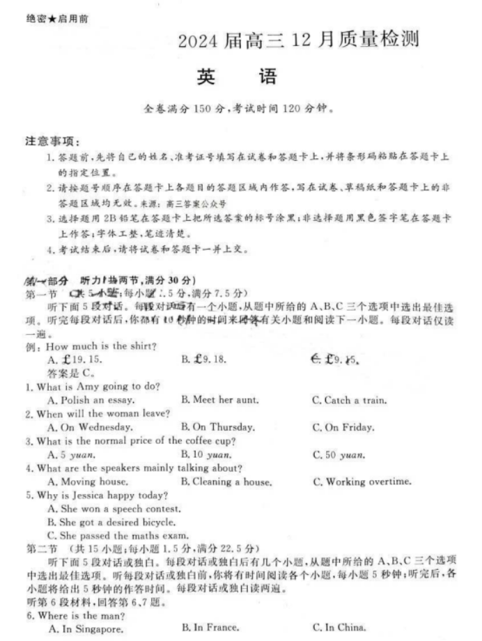 河南省新未来2024高三12月联考英语试题及答案解析