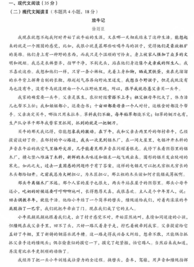 2024浙江新高考语文试题及答案解析（网传版）