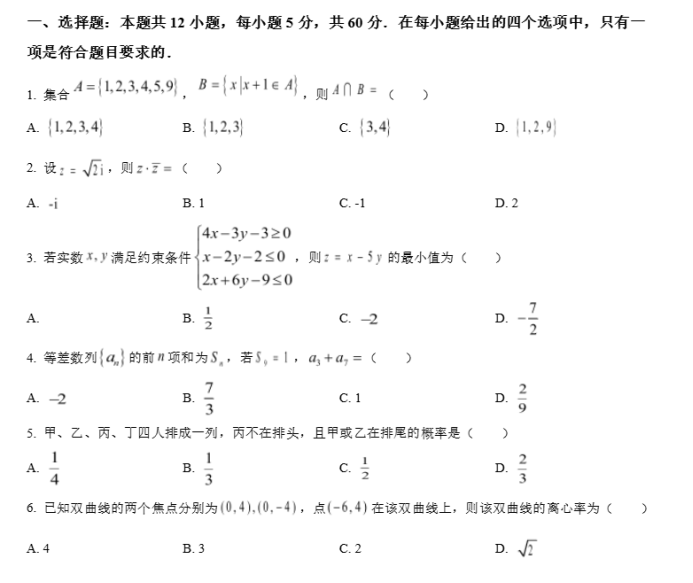 2024内蒙古高考文科数学试题