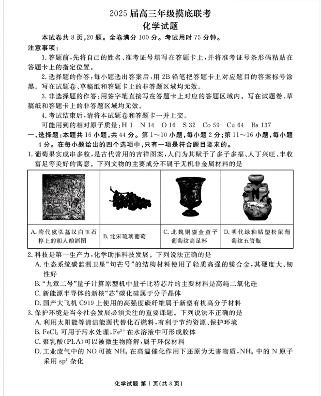 衡水金卷2025届高三年级摸底联考化学试题及答案解析