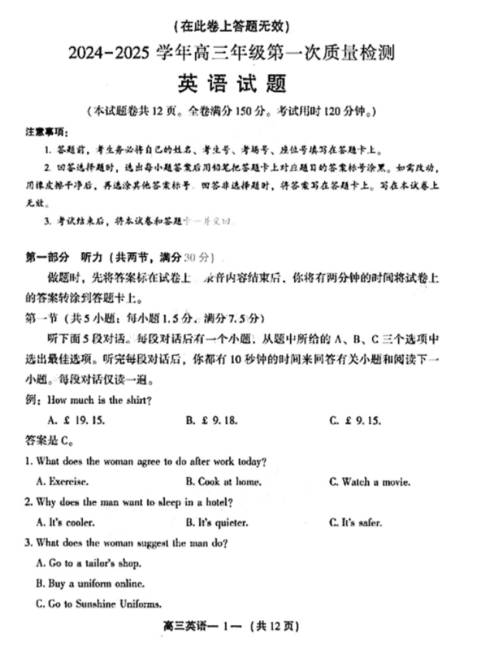 2025届福建福州高三8月质检(一检)英语试题及答案解析