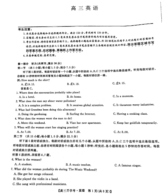 2025届九师联盟高三8月开学考英语试题及答案解析