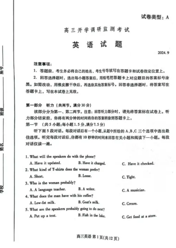 山东潍坊2025届高三开学调研监测考试英语试题及答案解析