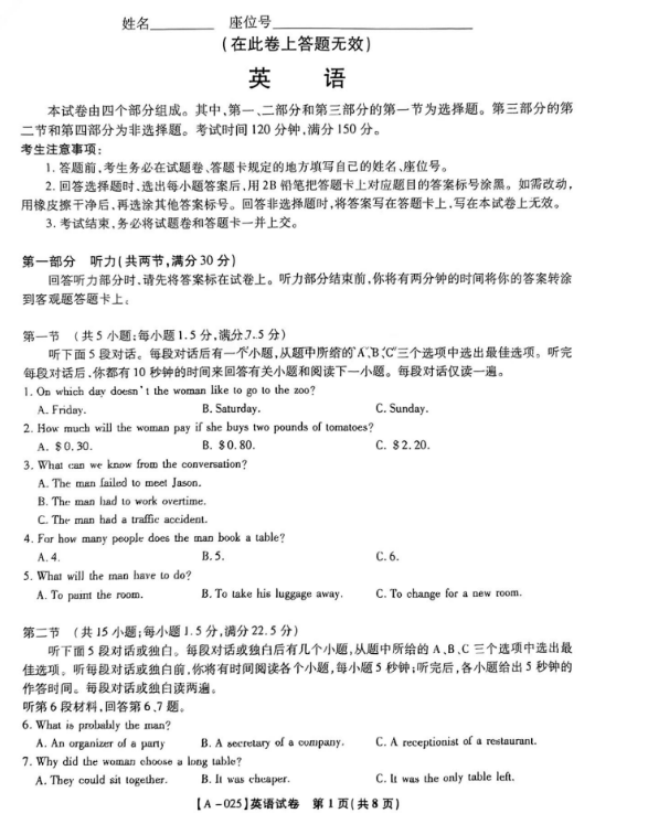 安徽皖江名校联盟2025届高三8月开学考英语试题及答案解析