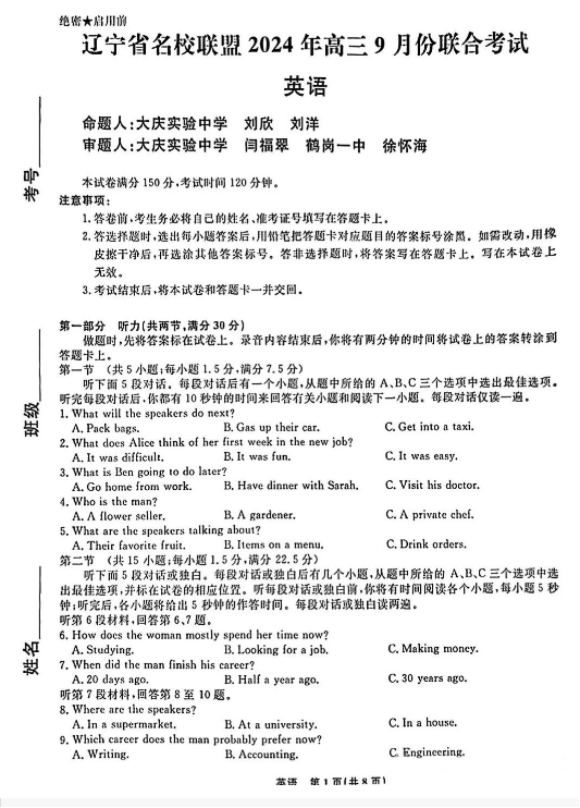 辽宁名校联盟2025届高三9月联考英语试题及答案解析