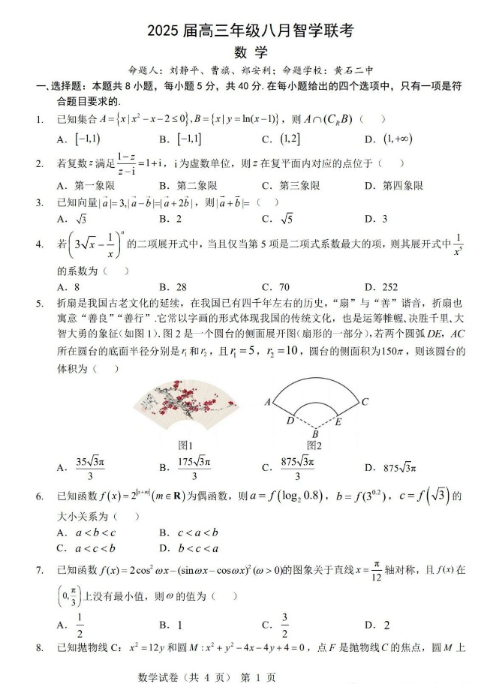 湖北重点高中智学联盟2025届高三8月联考数学试题及答案解析