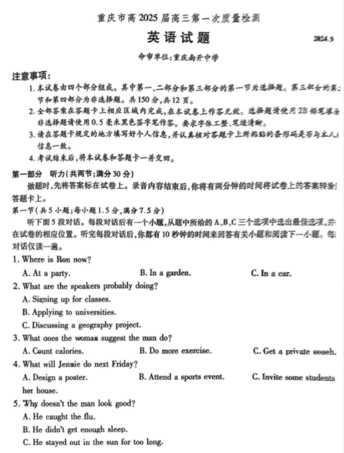 重庆南开中学2025高三第一次质量检测英语试题及答案解析