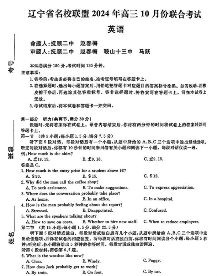 辽宁省名校联盟2025高三10月联考英语试题及答案解析