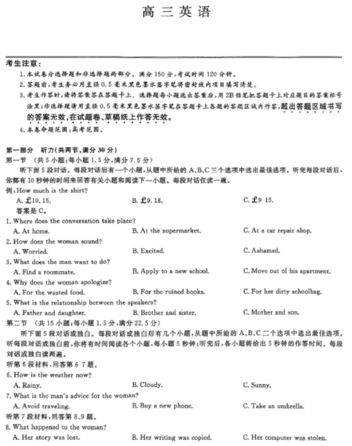 九师联盟2025高三10月联考英语试题及答案解析