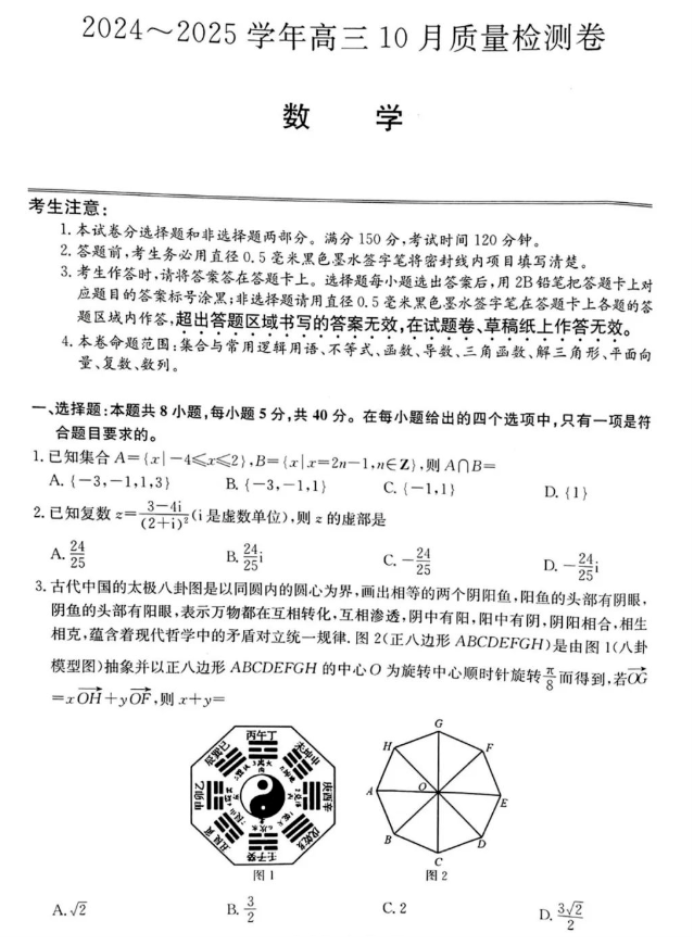 九省联考2025高三10月联考数学试题及答案解析