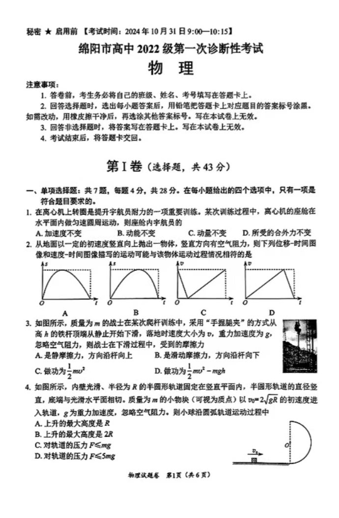 2025届四川一诊考试物理试题及答案解析