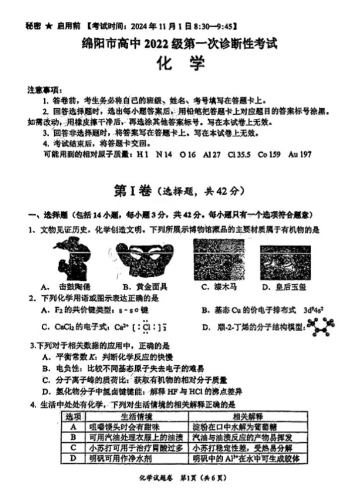 2025届四川一诊考试化学试题及答案解析