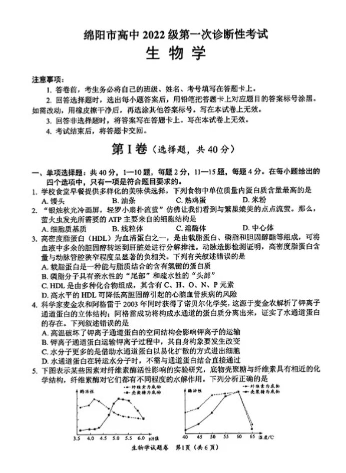 2025届四川一诊考试生物试题及答案解析