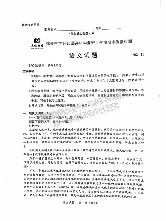 福建11月名校联盟2025届高三半期语文试题及答案