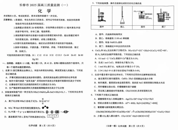 长春2025届高三一模化学试题及答案解析