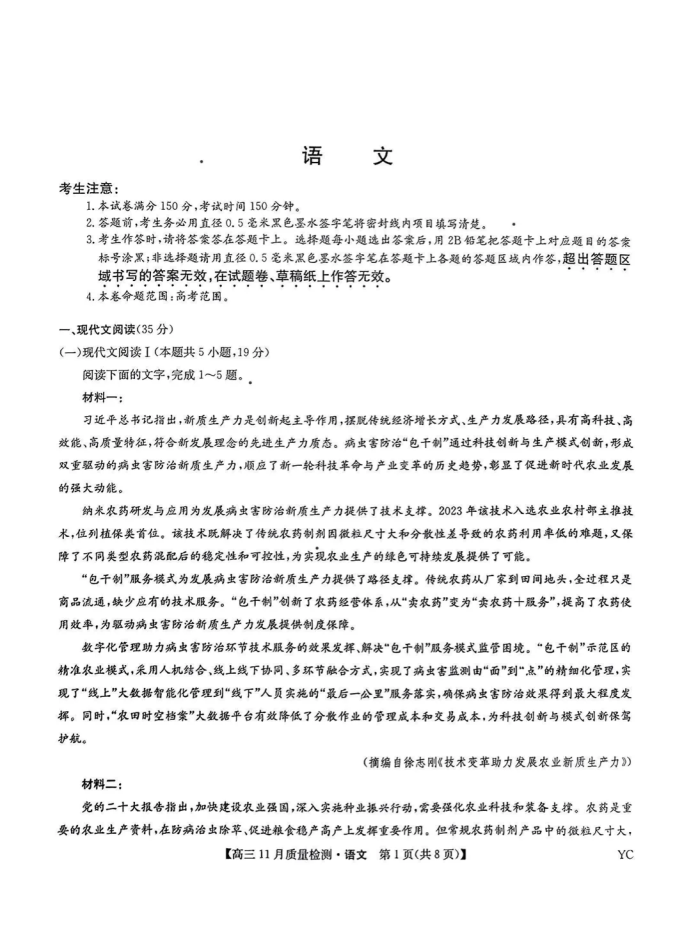 九师联盟2025届高三质量监测11月联考语文试题及答案