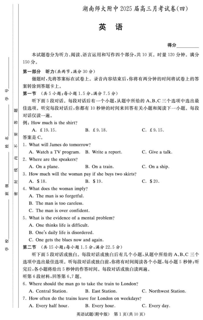 湖南师大附中2025届高三月考英语试题及答案解析