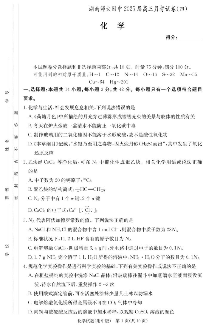 湖南师大附中2025届高三月考化学试题及答案解析