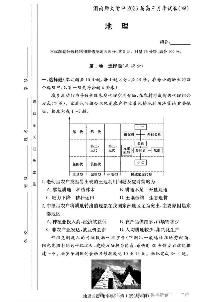 湖南师大附中2025届高三月考地理试题及答案解析