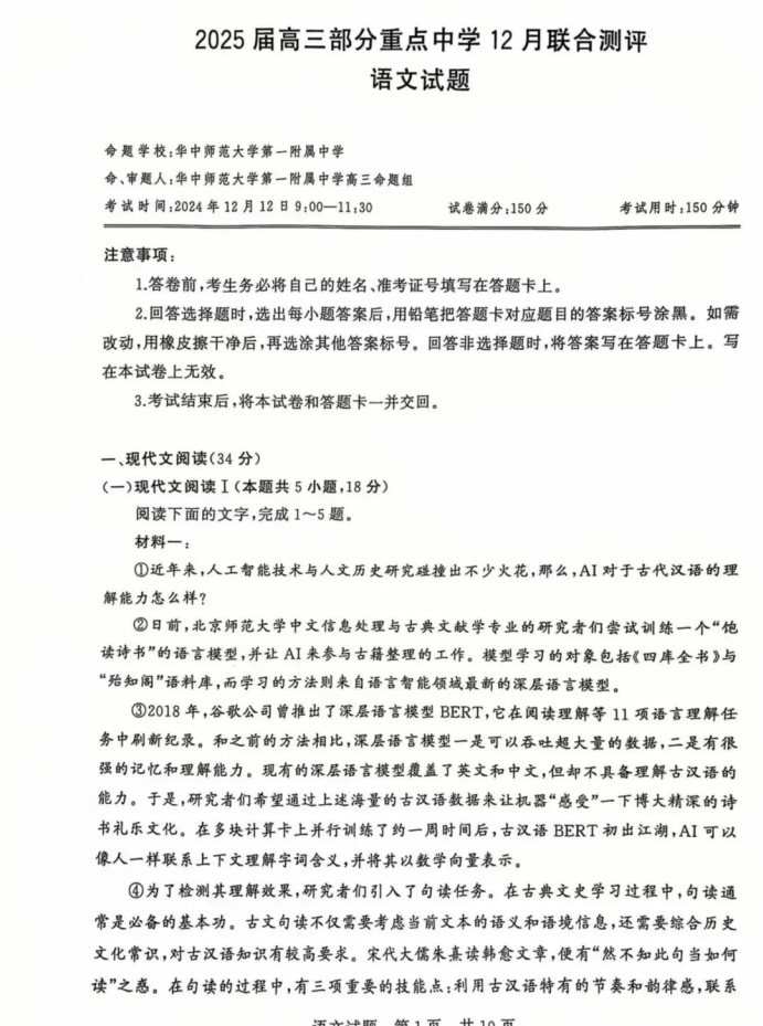 2025届高三第一次八省联考(T8联考)语文试题及答案解析