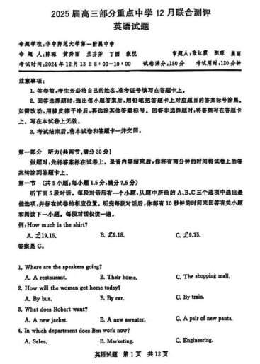 2025届高三第一次八省联考(T8联考)英语试题及答案解析