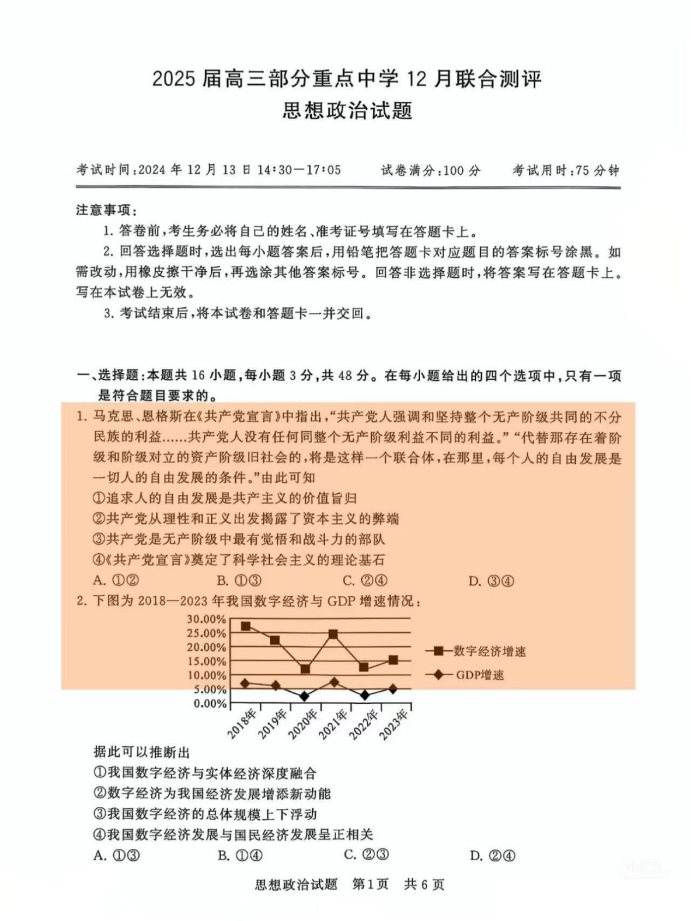 2025届高三第一次八省联考(T8联考)政治试题及答案解析