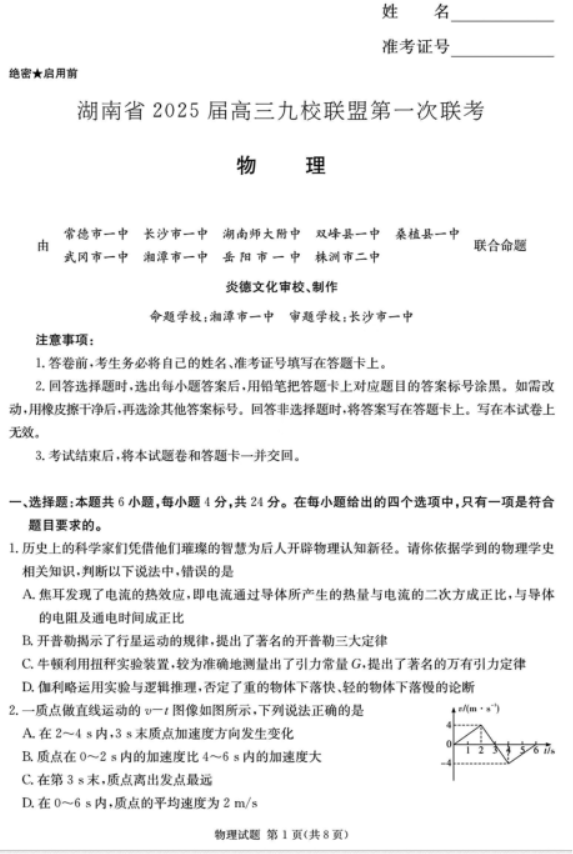 湖南九校联盟2025届高三第一次物理试题及答案解析