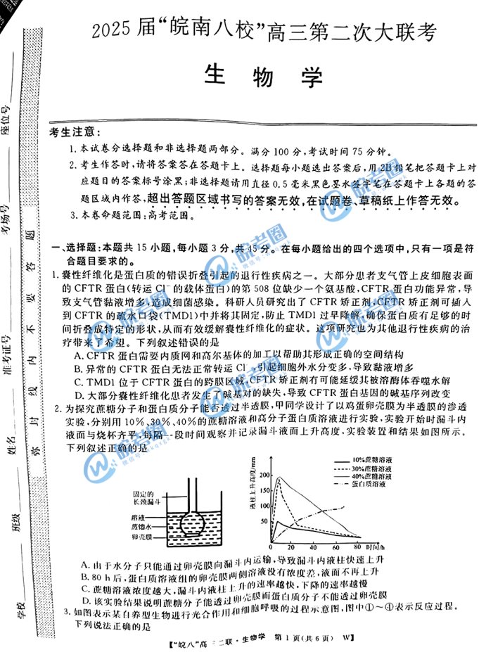 安徽省皖南八校2025届高三12月联考生物试题和答案解析