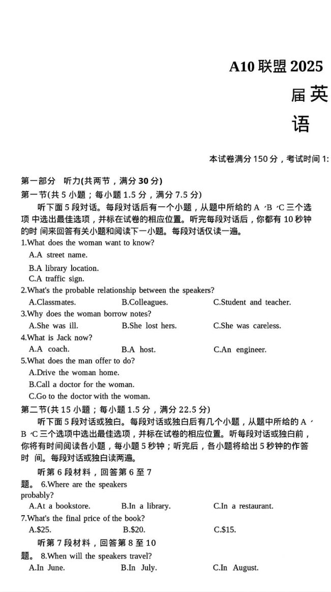 2025届安徽A10联盟高三12月联考英语试题及答案解析