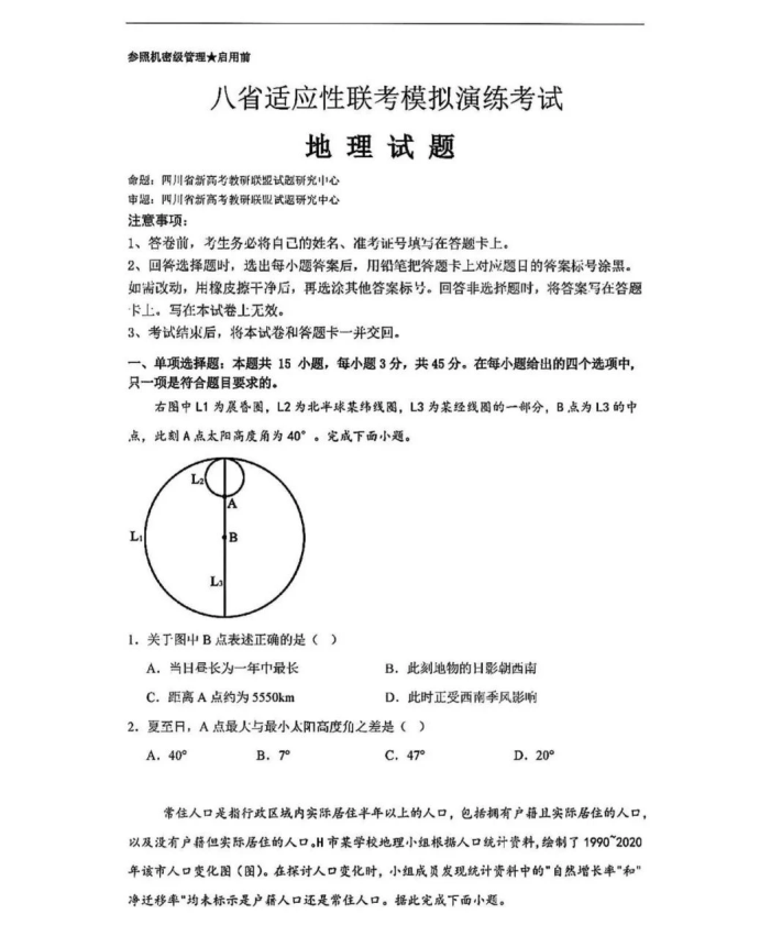 2025四川新高考八省联考适应性演练地理试题及答案解析