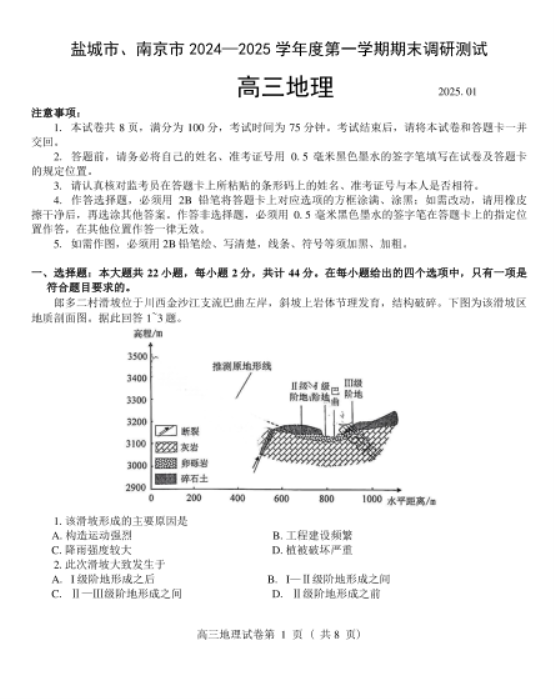 江苏2025高三南京盐城期末(一模)考试地理试题及答案