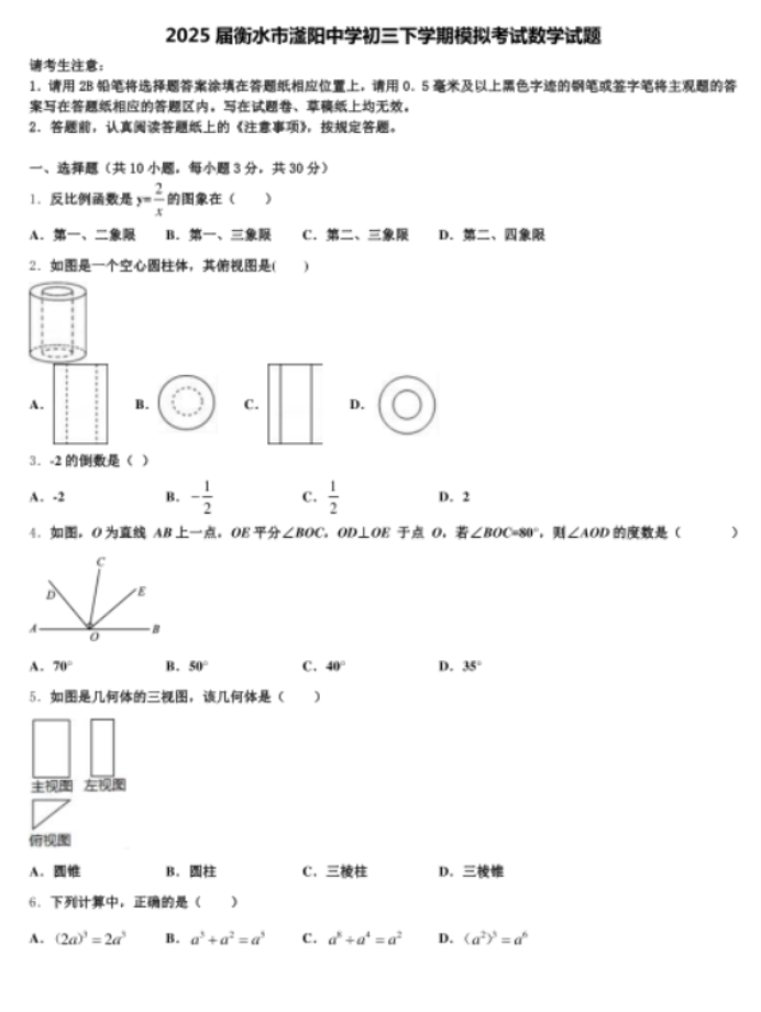 2025届衡水市滏阳中学初三下学期模拟考试数学试题及答案