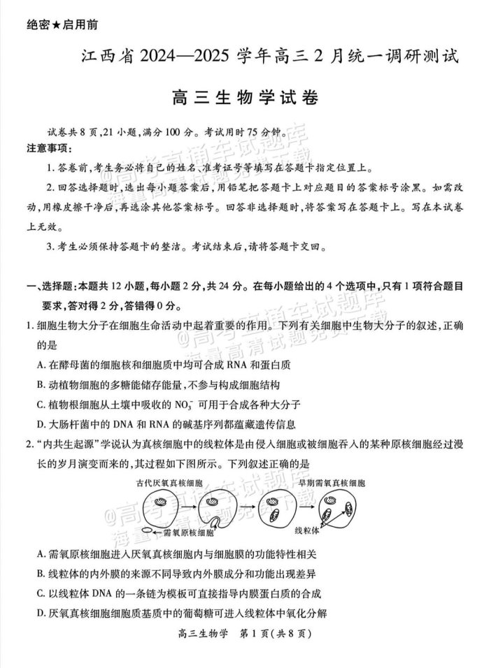 江西上进联考2025届高三2月统一调研测试生物试卷及答案